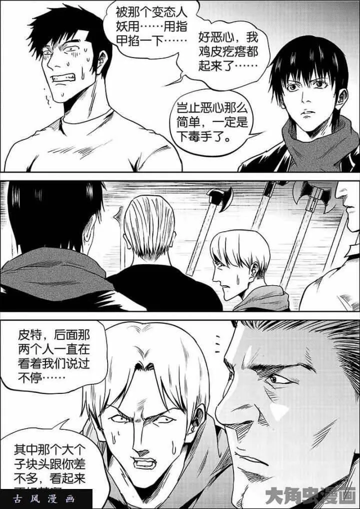 迷域行者漫画,第574话1图