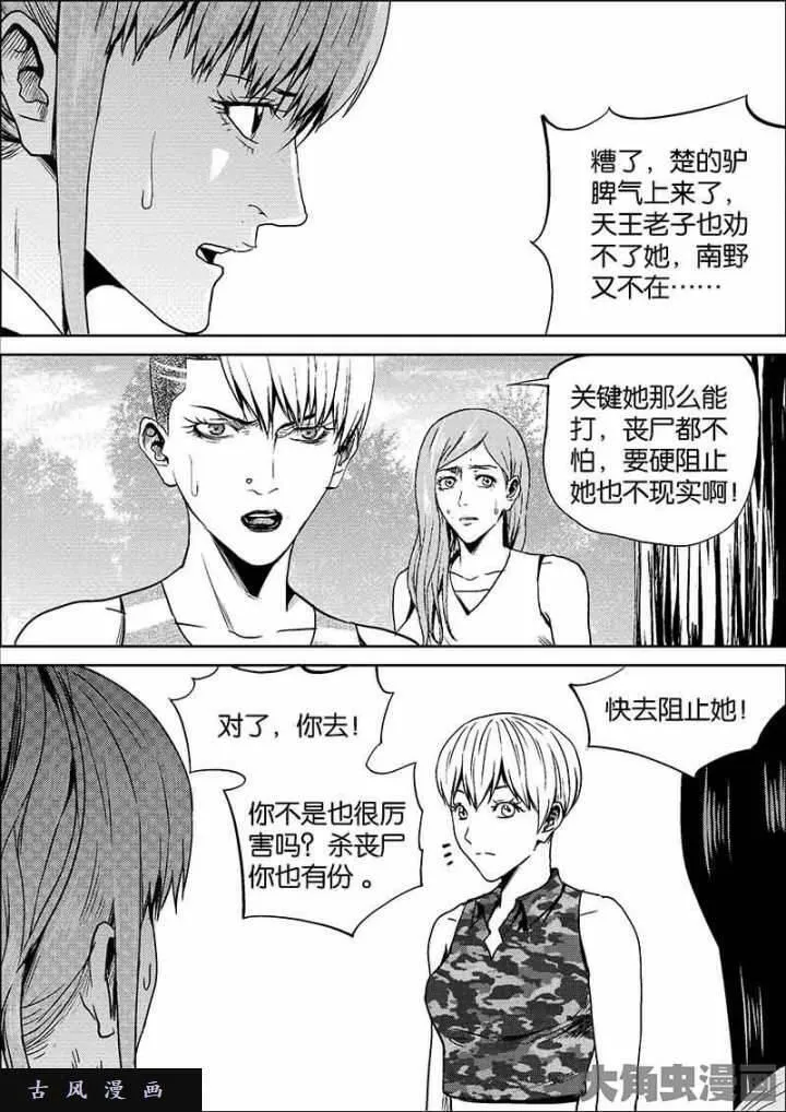 迷域行者漫画,第574话8图