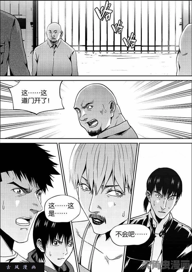 迷域行者漫画,第574话7图