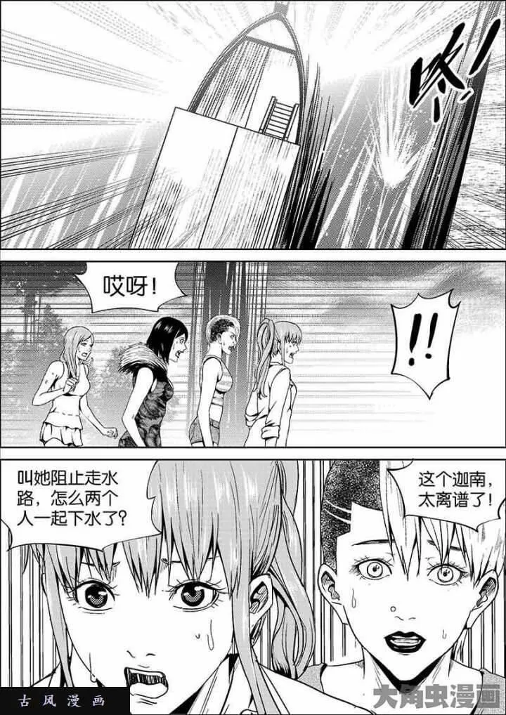 迷域行者漫画,第575话5图