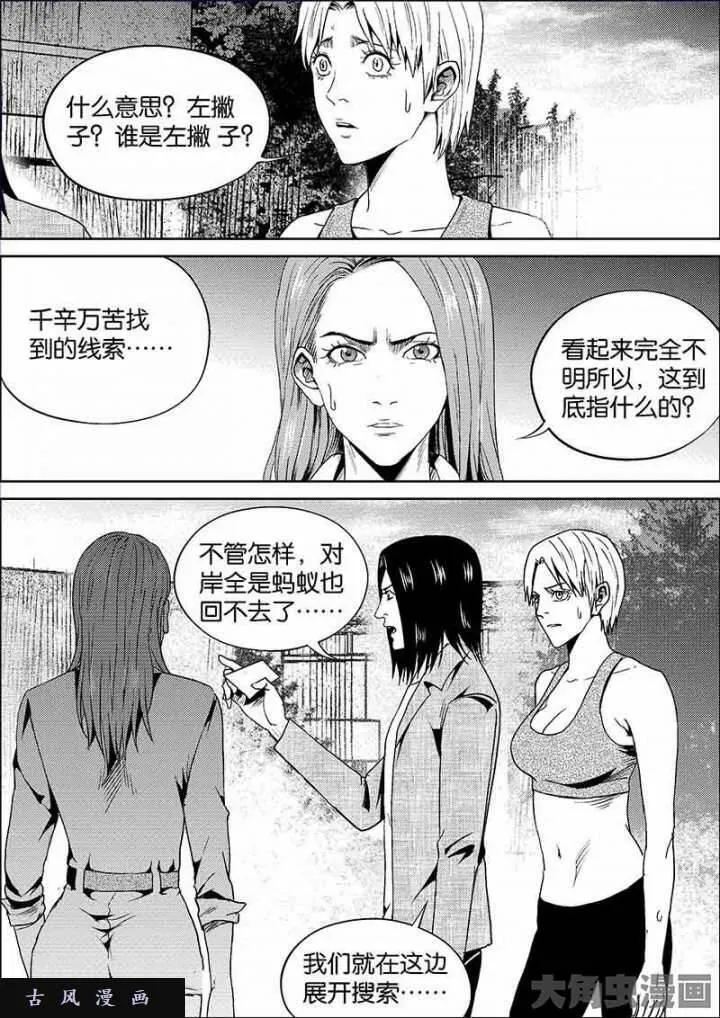 迷域行者漫画,第576话8图