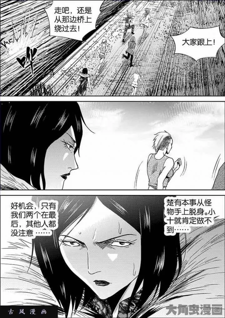 迷域行者漫画,第578话5图