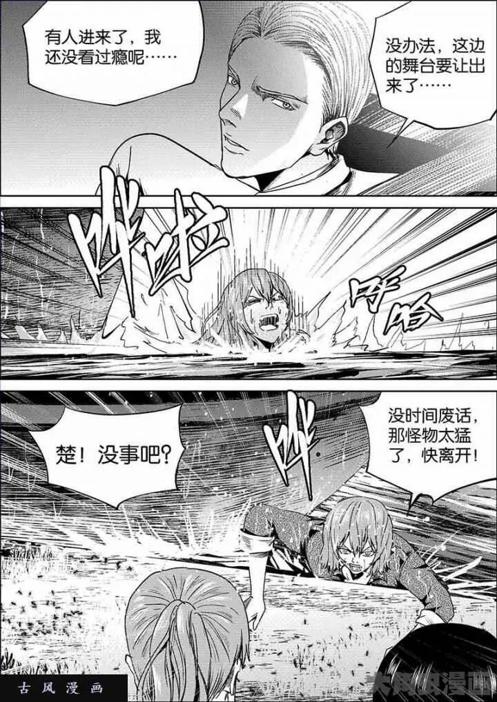 迷域行者漫画,第578话4图