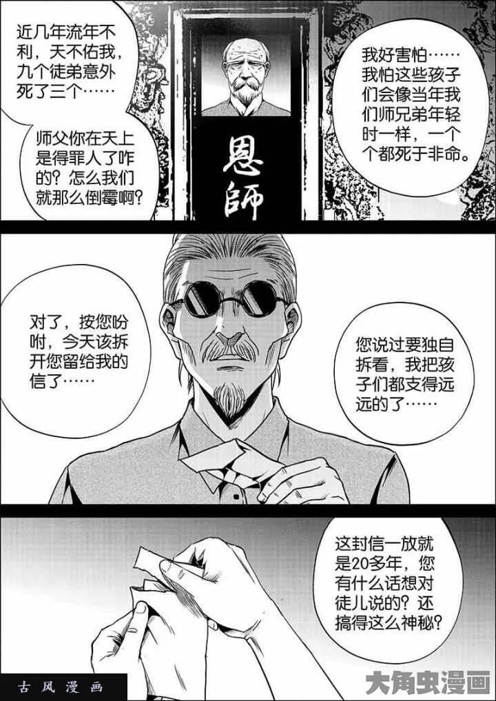 迷域行者漫画,第578话8图