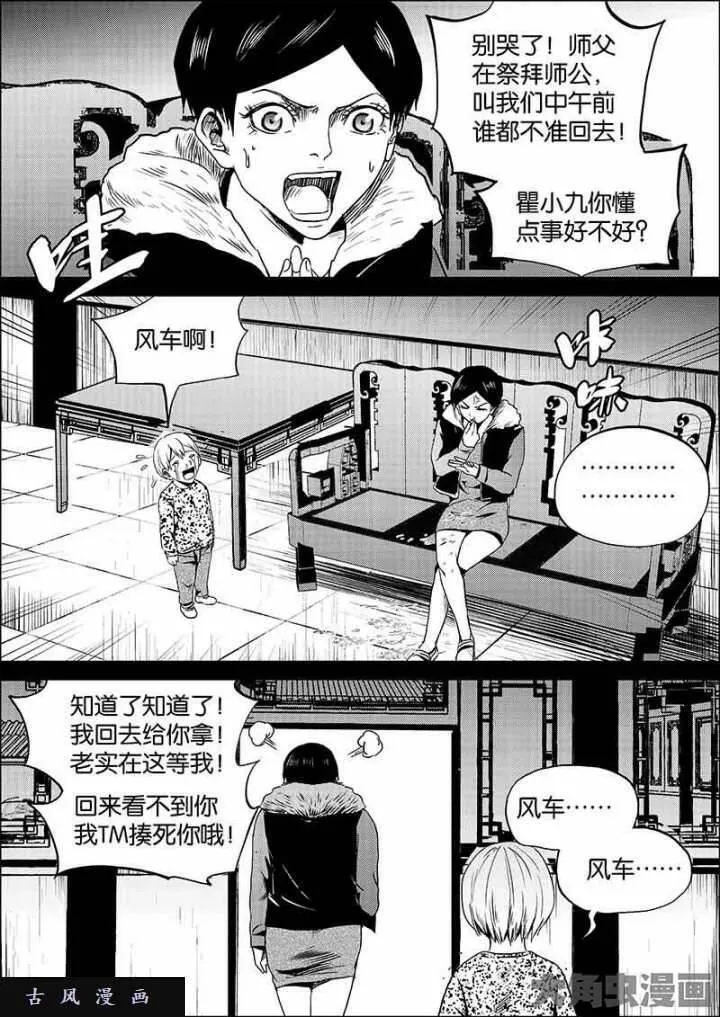 迷域行者漫画,第579话3图