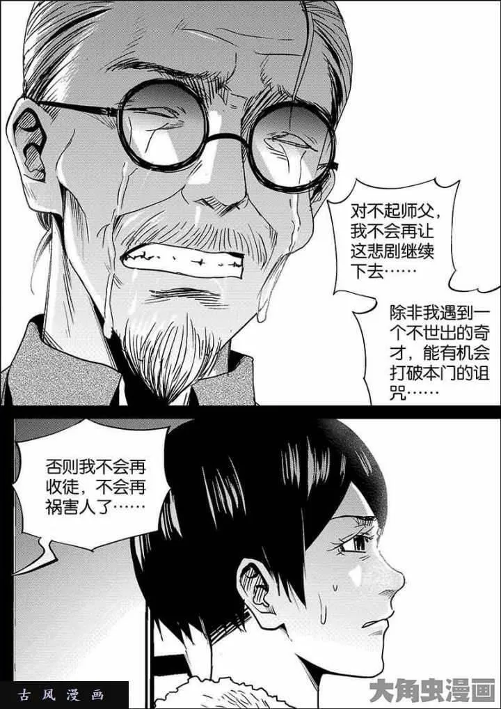 迷域行者漫画,第579话8图