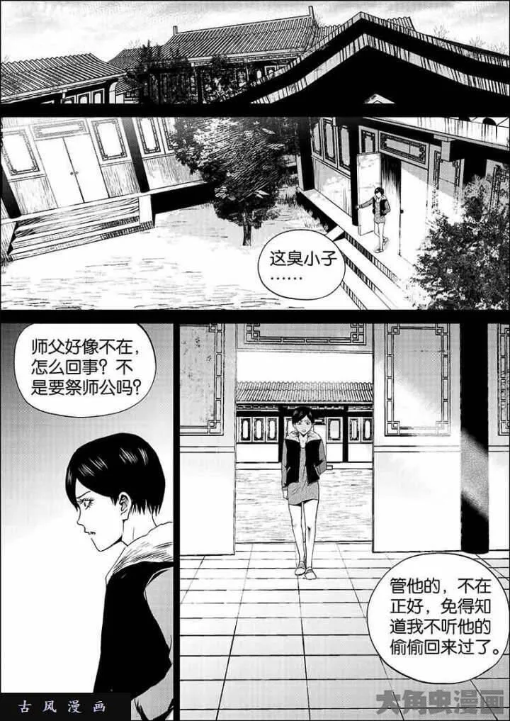 迷域行者漫画,第579话4图