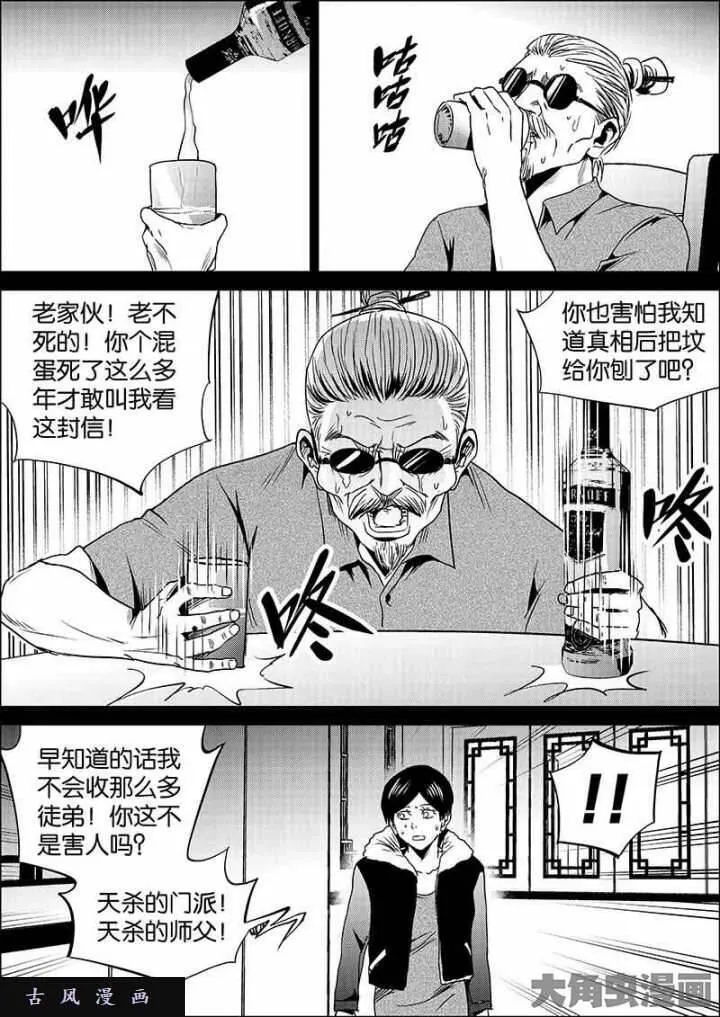 迷域行者漫画,第579话7图