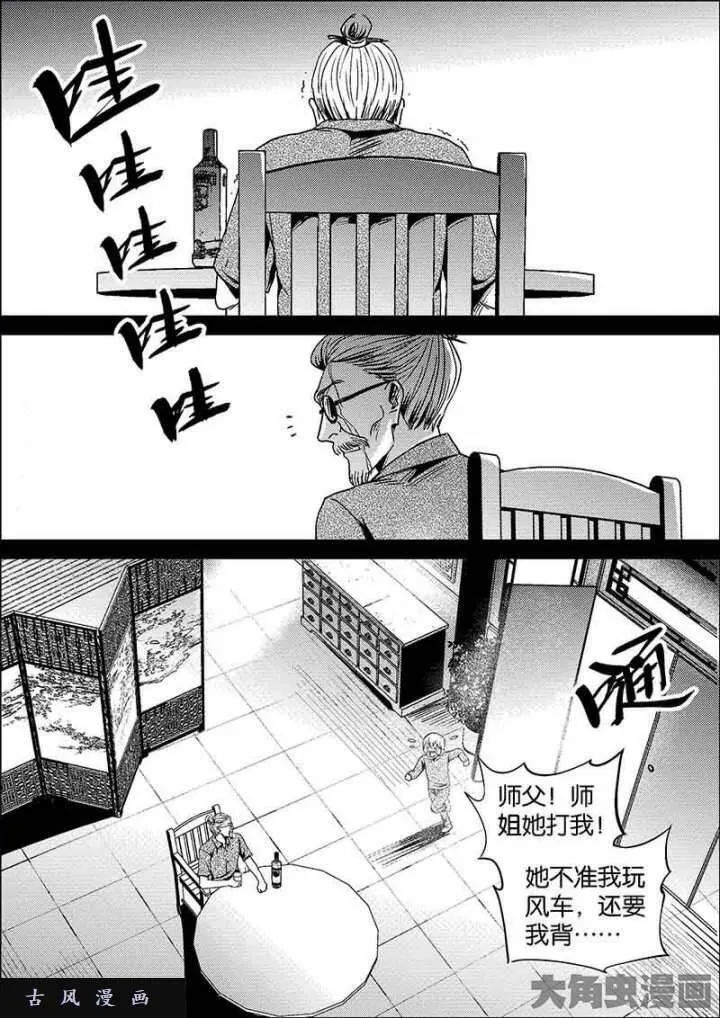 迷域行者漫画,第580话4图