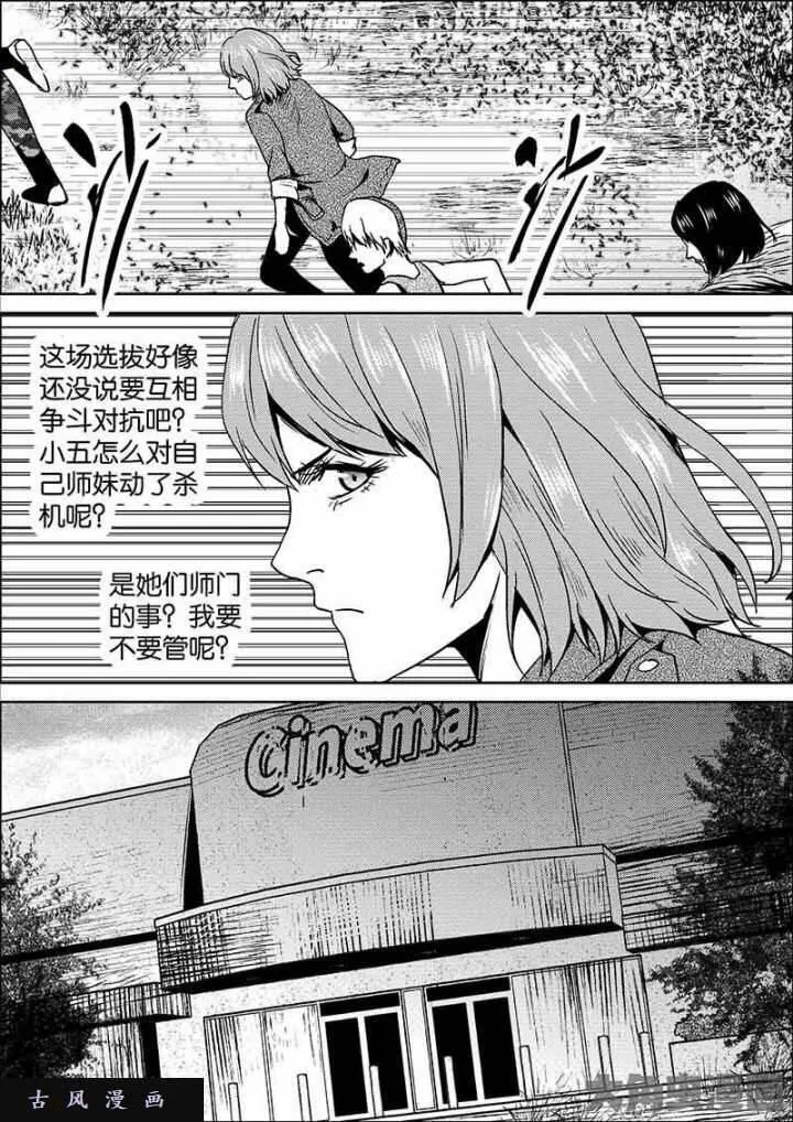 迷域行者漫画,第580话9图