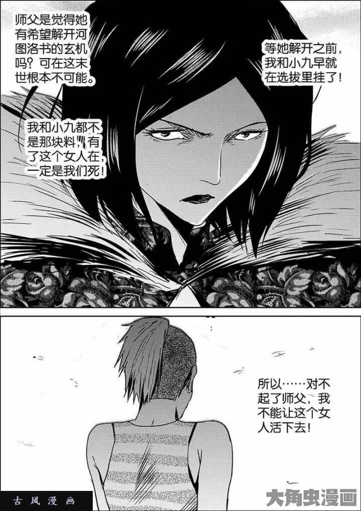 迷域行者漫画,第580话8图