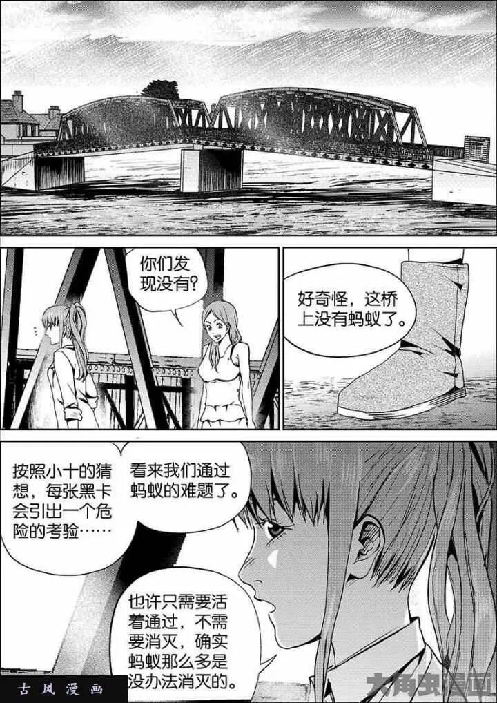 迷域行者漫画,第581话5图