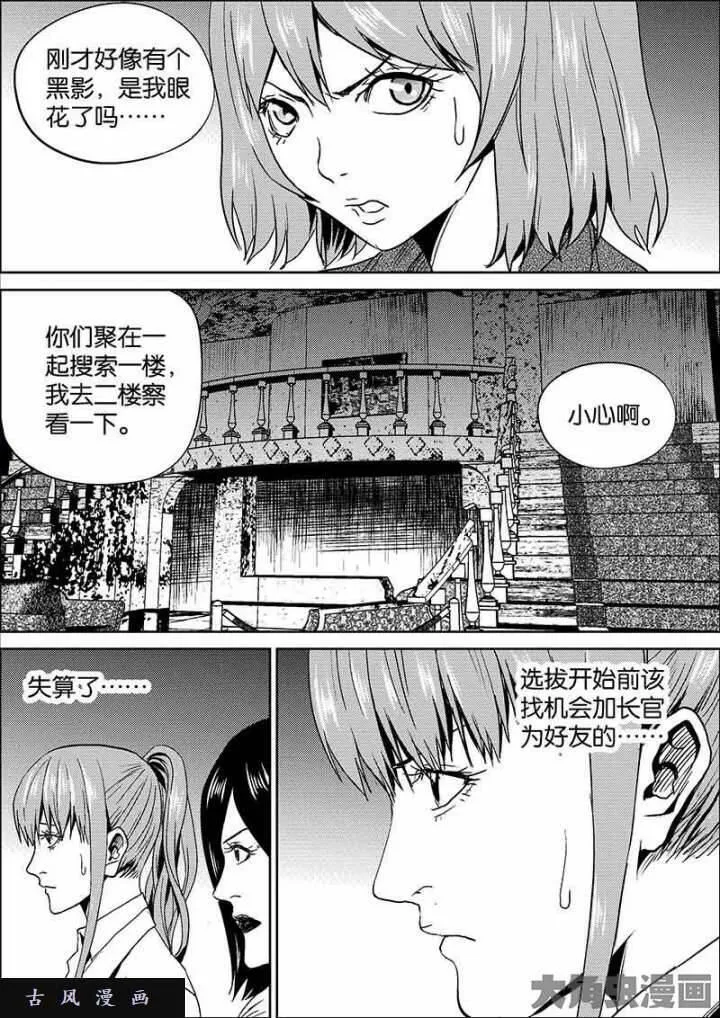 迷域行者漫画,第581话8图