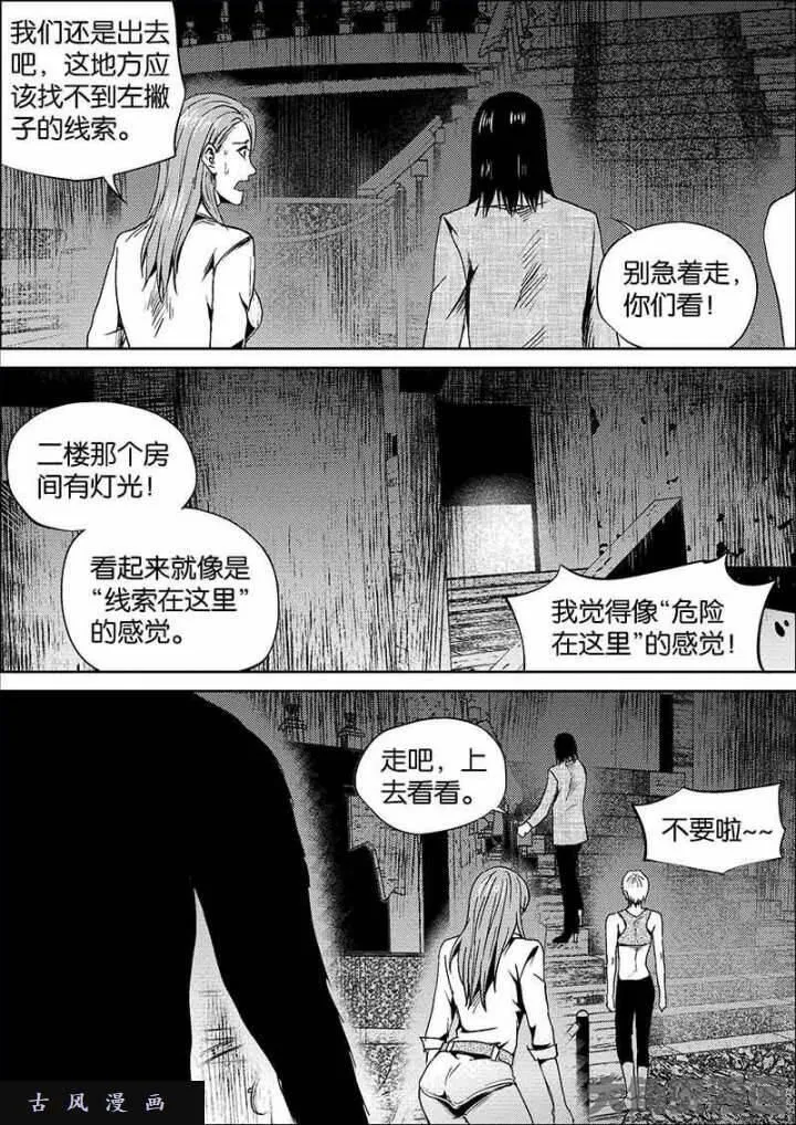 迷域行者漫画,第581话4图