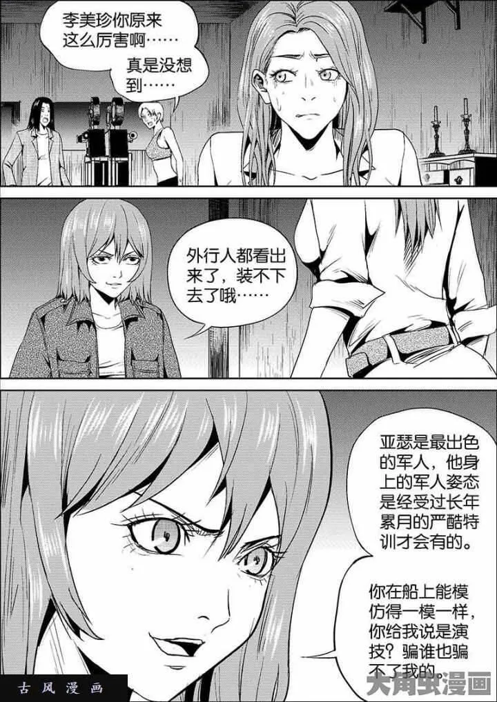 迷域行者漫画,第582话6图