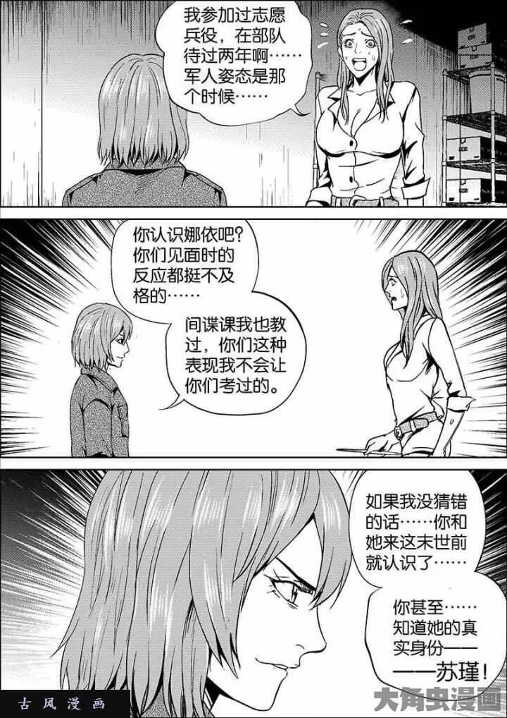 迷域行者漫画,第582话7图