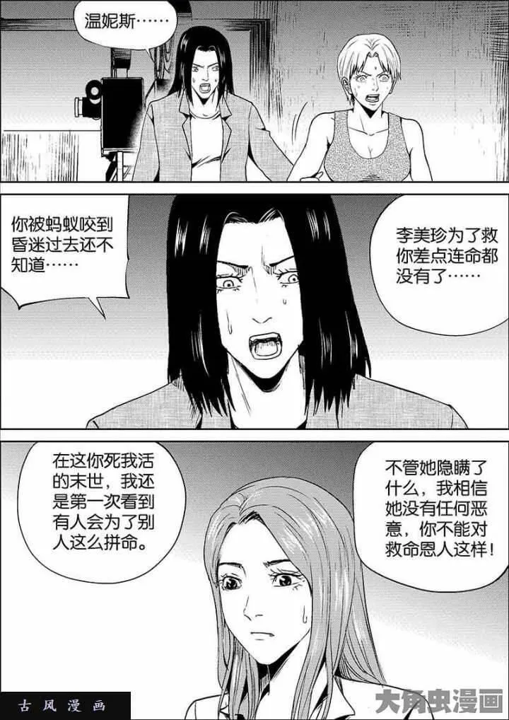 迷域行者漫画,第582话8图