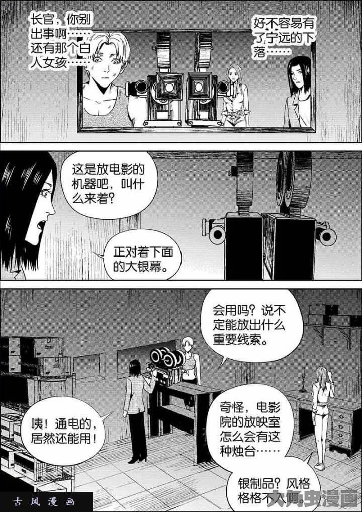 迷域行者漫画,第582话2图