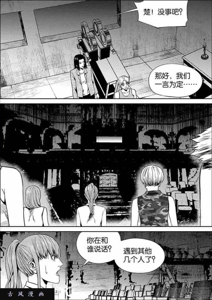 迷域行者漫画,第583话3图