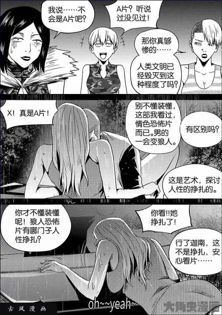 迷域行者漫画,第583话9图