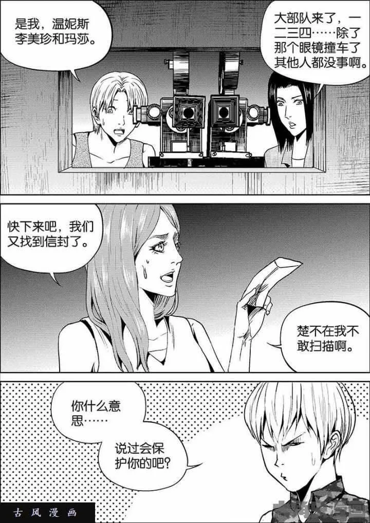 迷域行者漫画,第583话4图