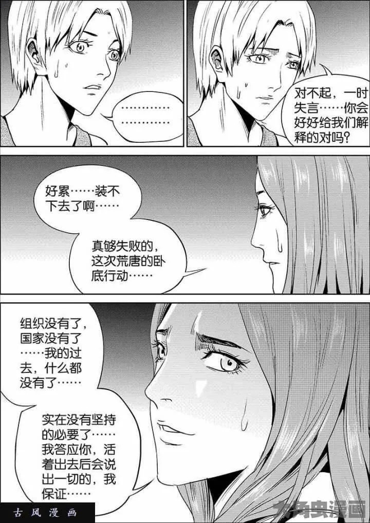 迷域行者漫画,第583话2图