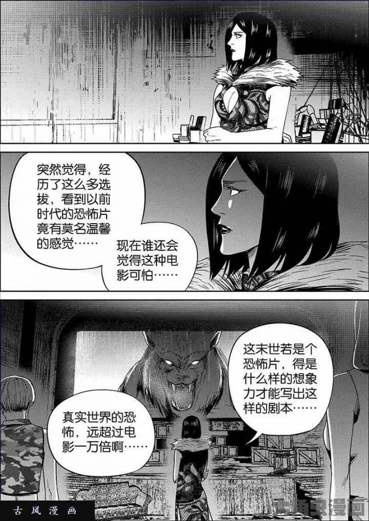 迷域行者漫画,第584话5图