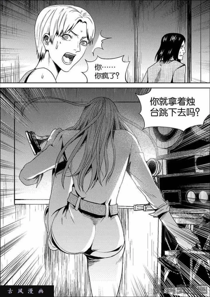 迷域行者漫画,第587话6图