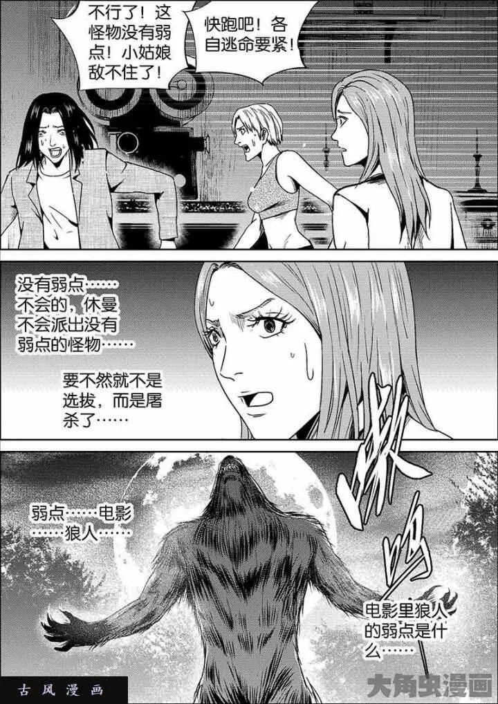 迷域行者漫画,第587话4图