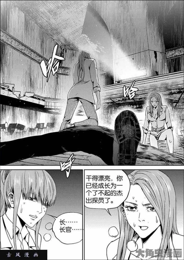 迷域行者漫画,第588话8图