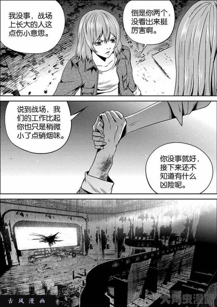 迷域行者漫画,第589话3图