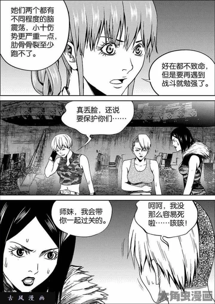 迷域行者漫画,第589话4图