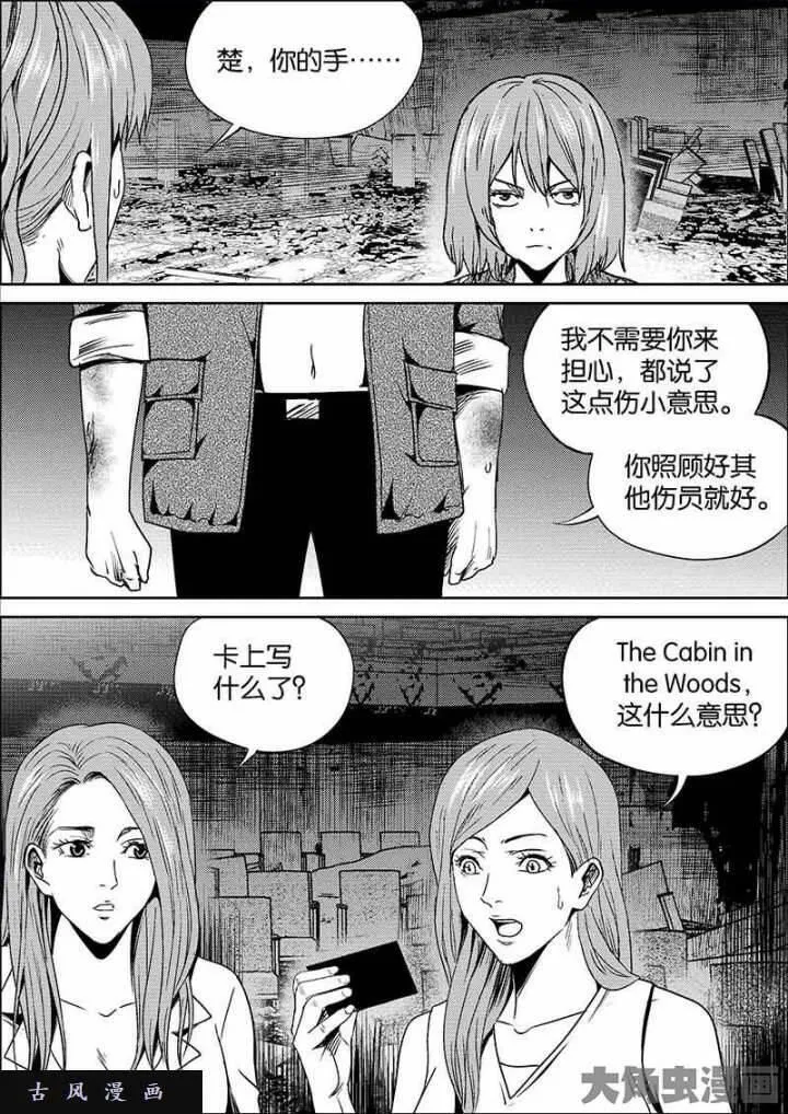 迷域行者漫画,第589话5图