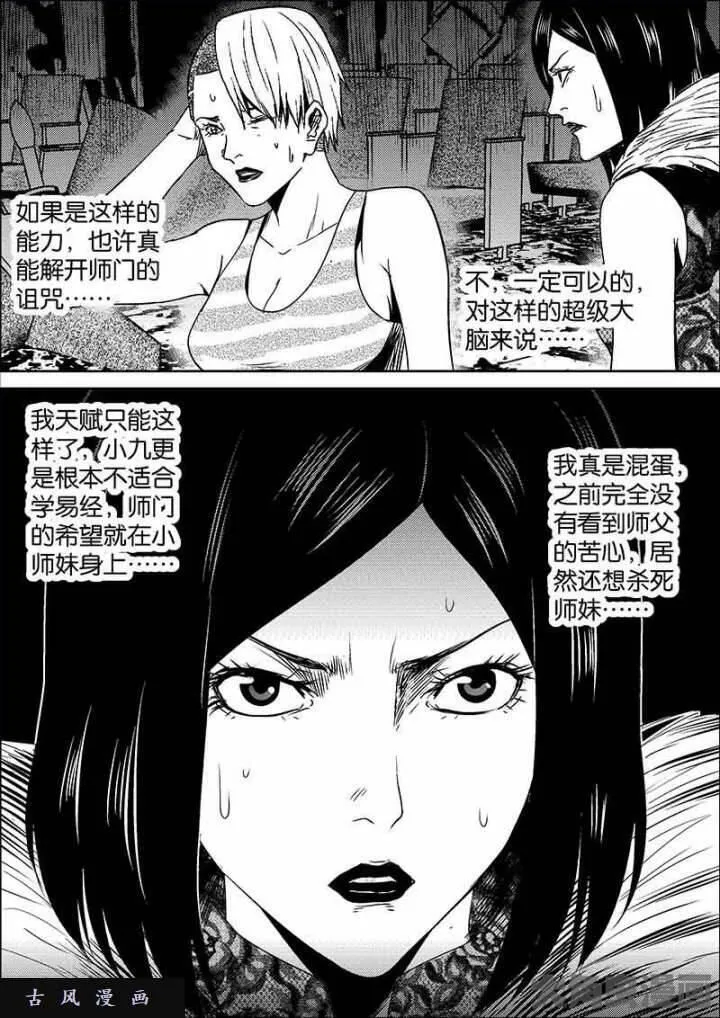 迷域行者漫画,第589话7图