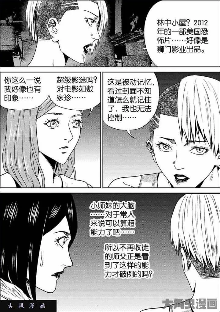 迷域行者漫画,第589话6图