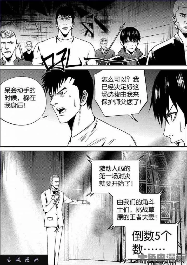 迷域行者漫画,第589话8图