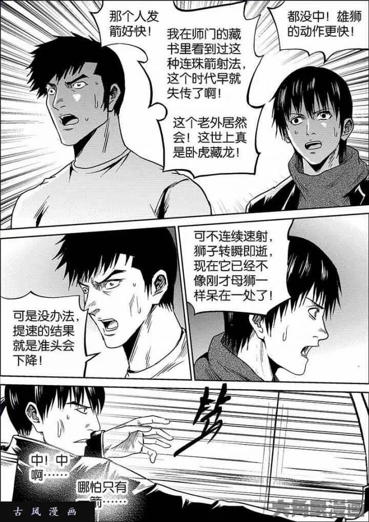 迷域行者漫画,第591话6图