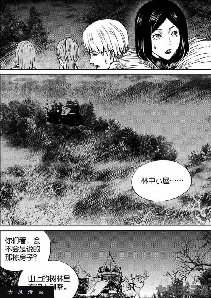 迷域行者漫画,第593话8图