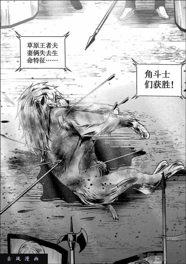 迷域行者漫画,第593话7图