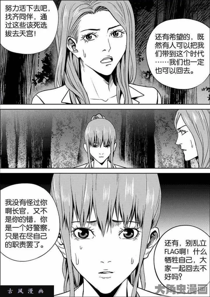 迷域行者漫画,第594话5图