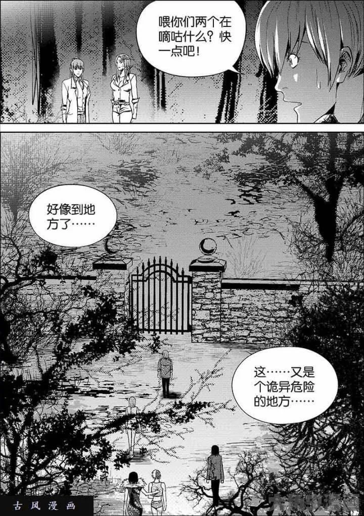 迷域行者漫画,第594话6图