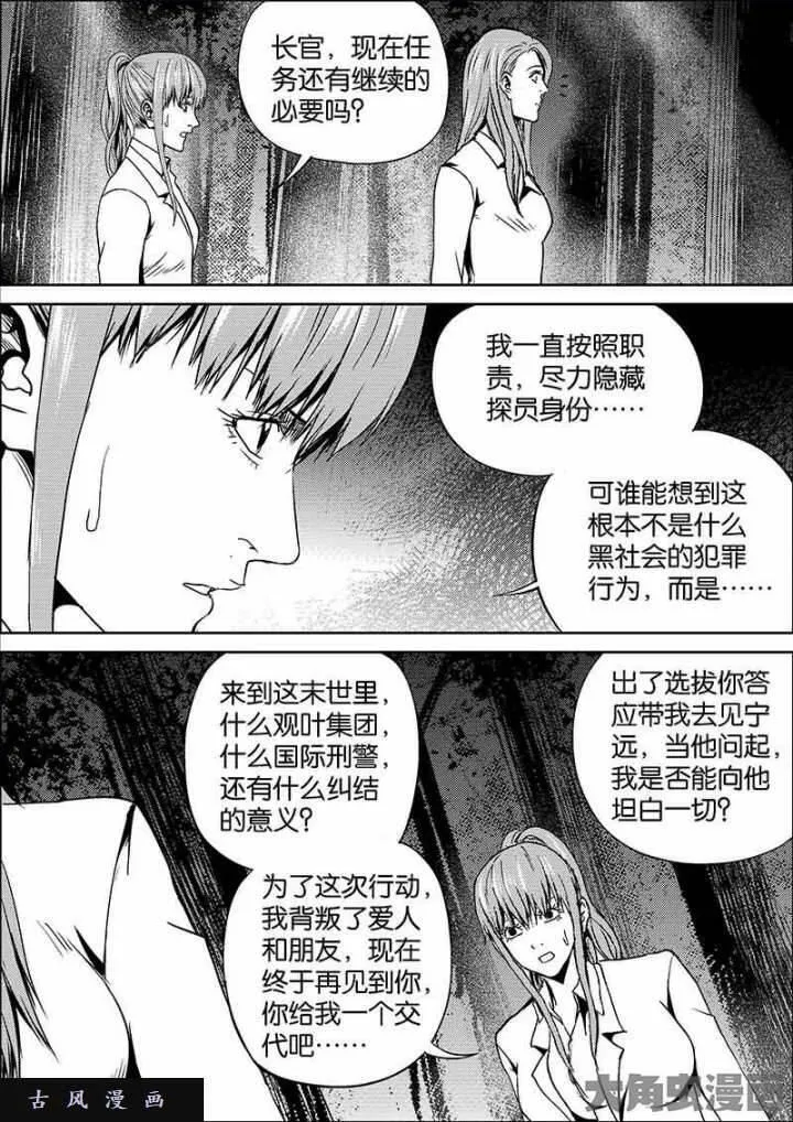 迷域行者漫画,第594话3图