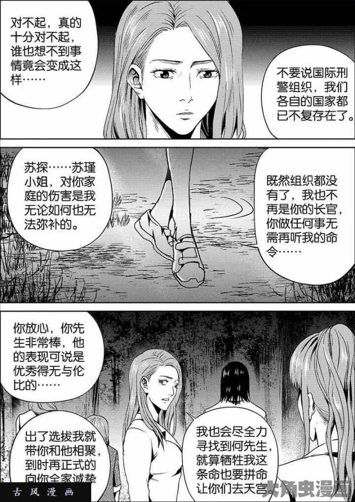 迷域行者漫画,第594话4图