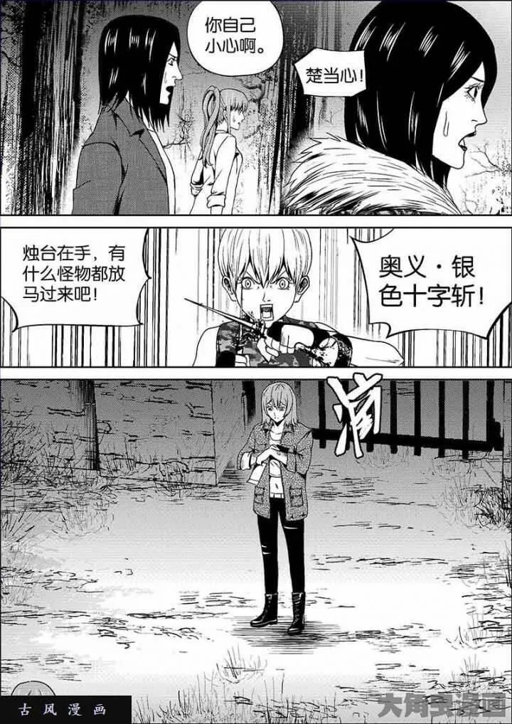 迷域行者漫画,第594话8图