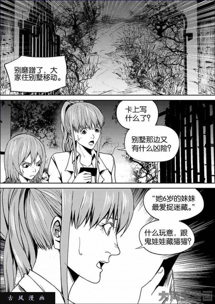 迷域行者漫画,第595话8图