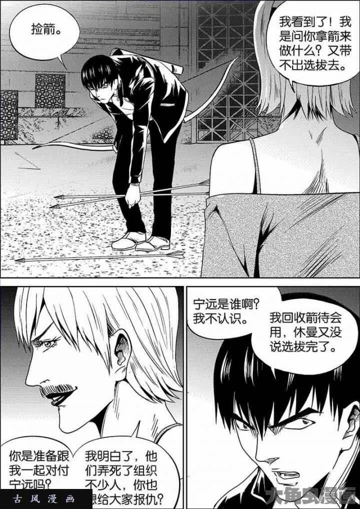 迷域行者漫画,第596话6图