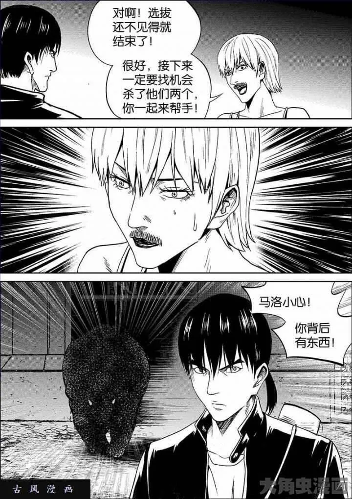 迷域行者漫画,第596话7图