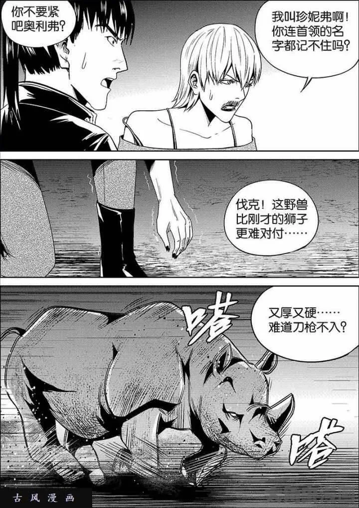 迷域行者漫画,第597话4图