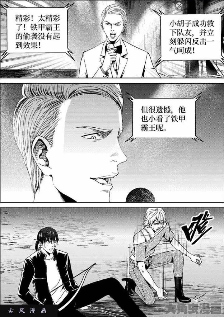 迷域行者漫画,第597话3图