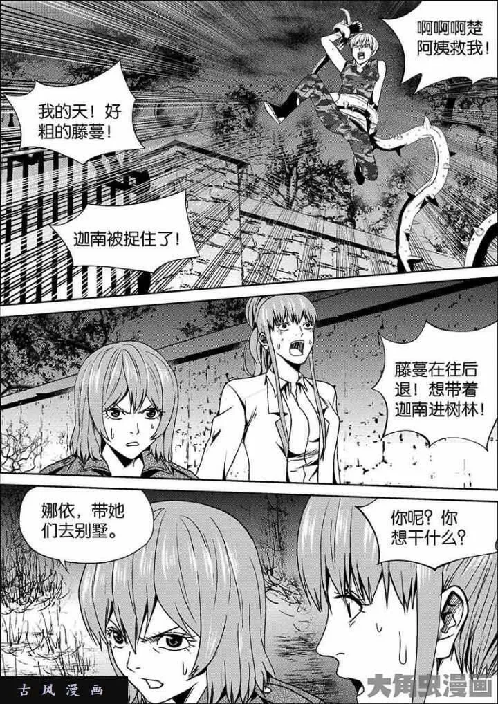 迷域行者漫画,第598话8图